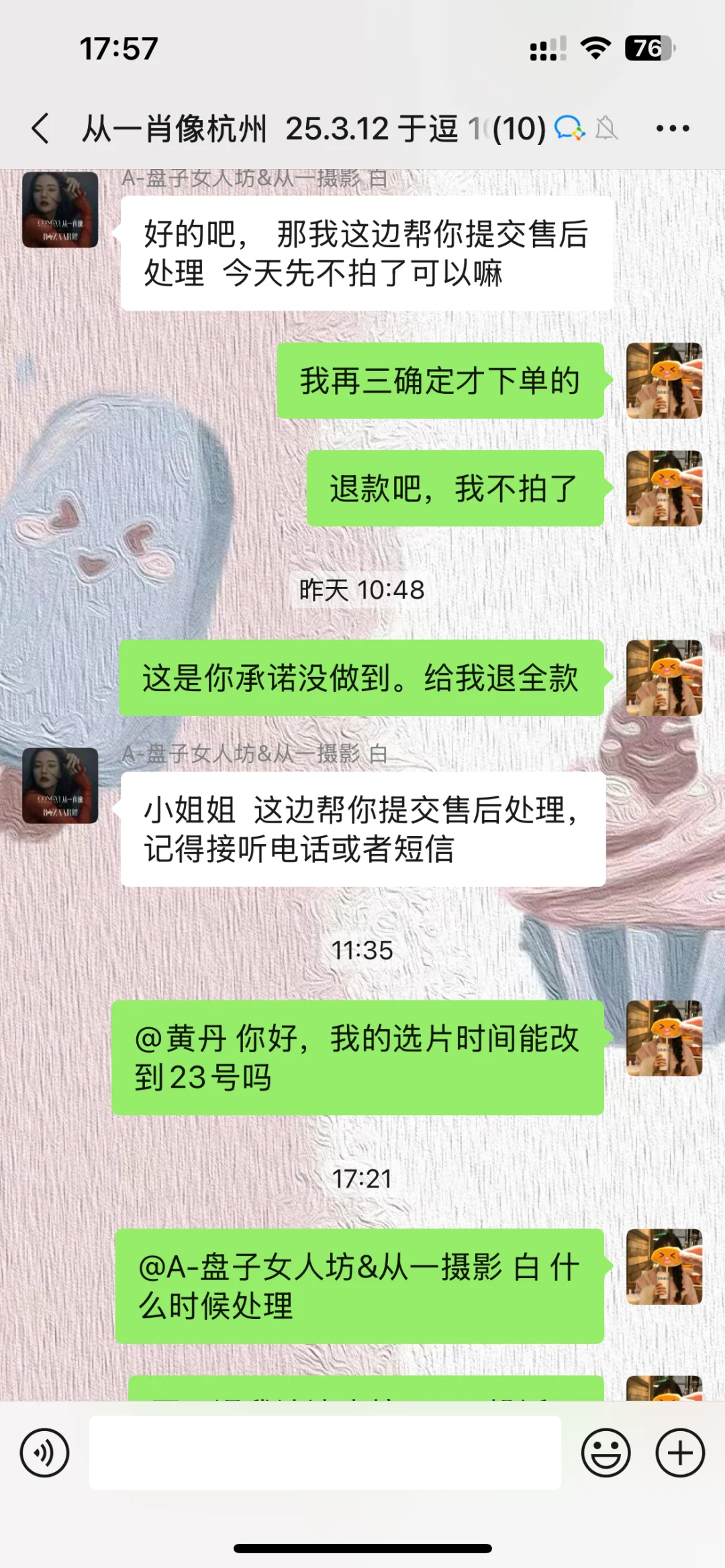 盘子女人坊靠欺骗手段诱骗下单