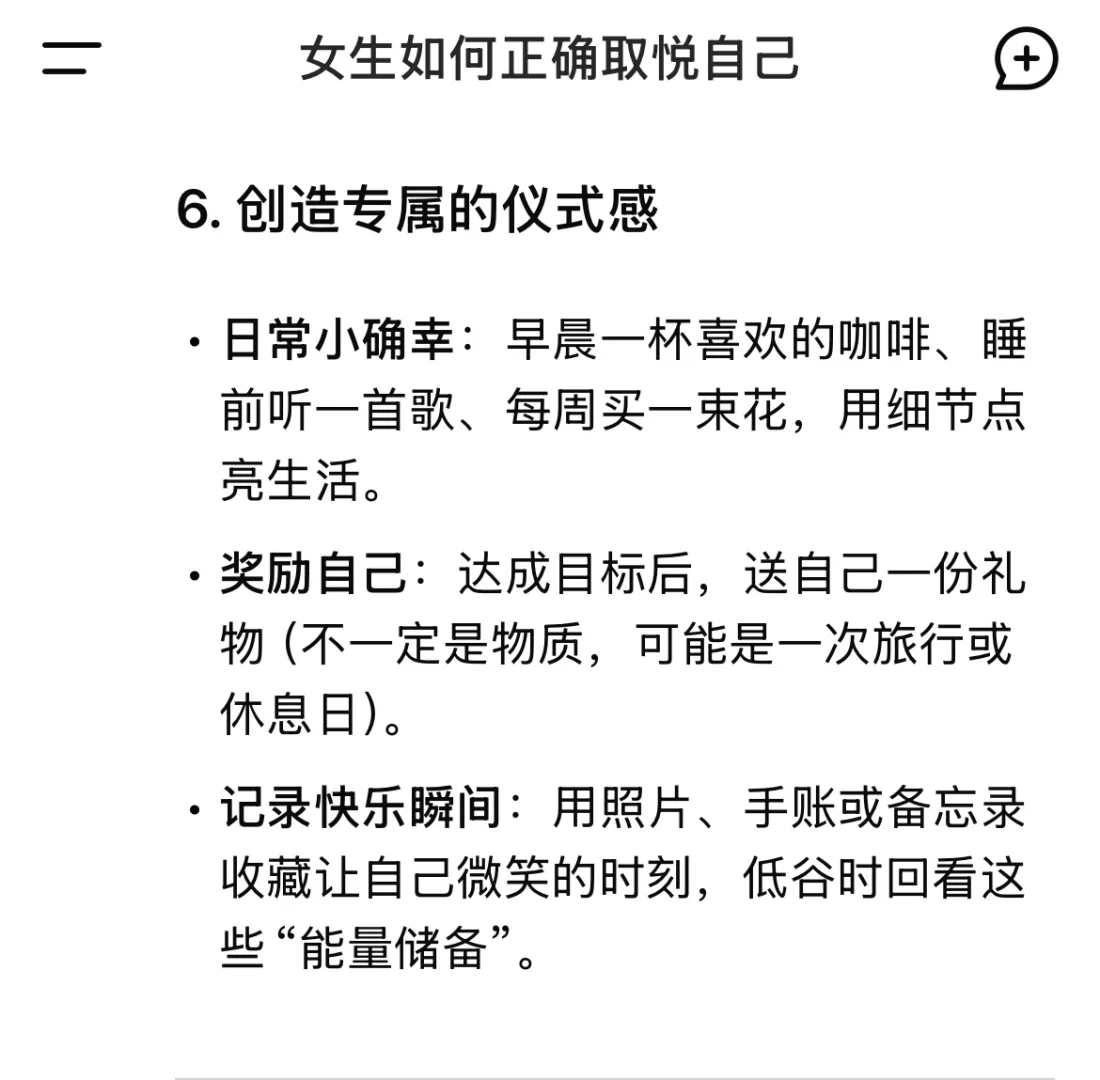 女生如何正确取悦自己？
