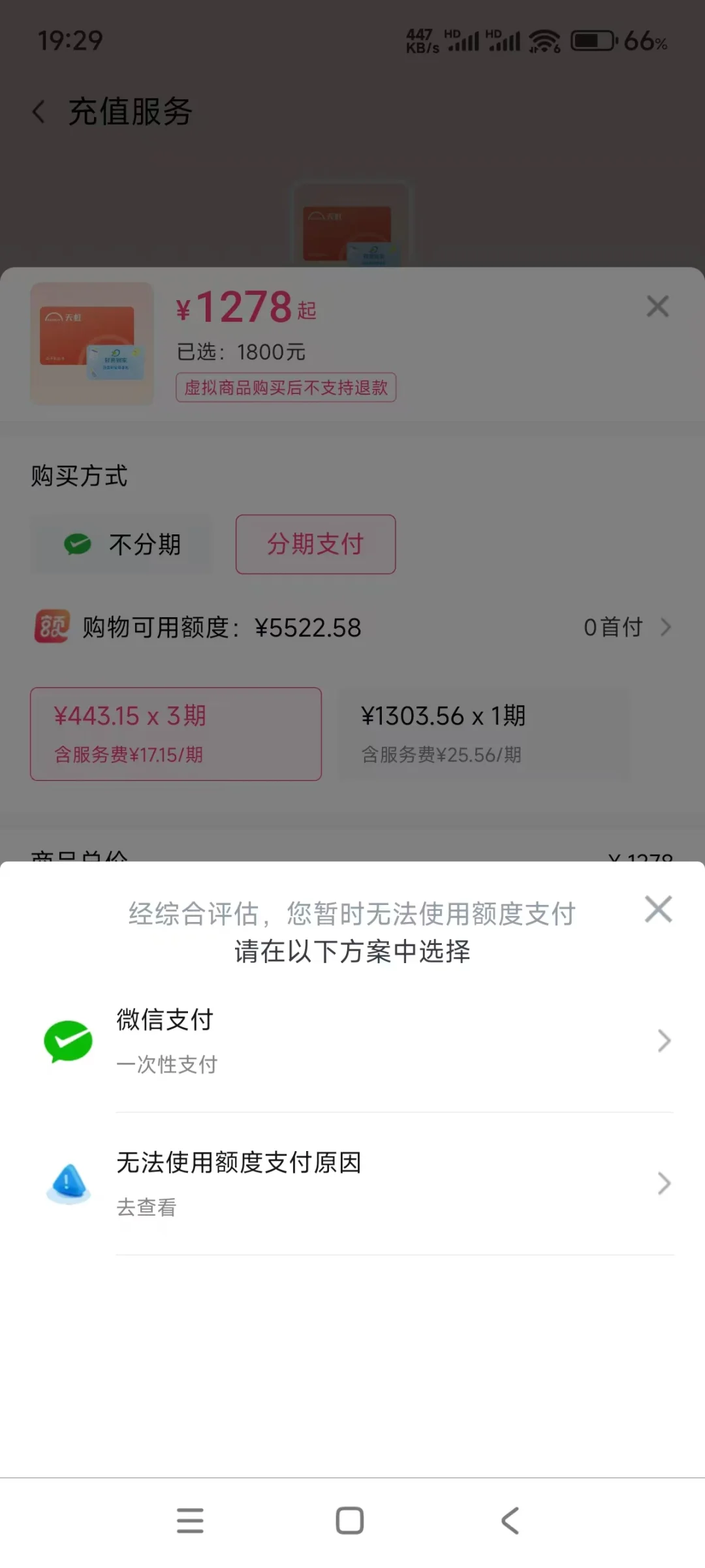 好家伙分期乐购物也不让我下了分期乐
