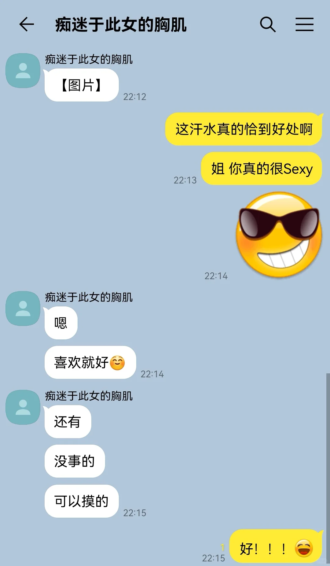 姐姐姐姐我能捏一下你的胸肌吗