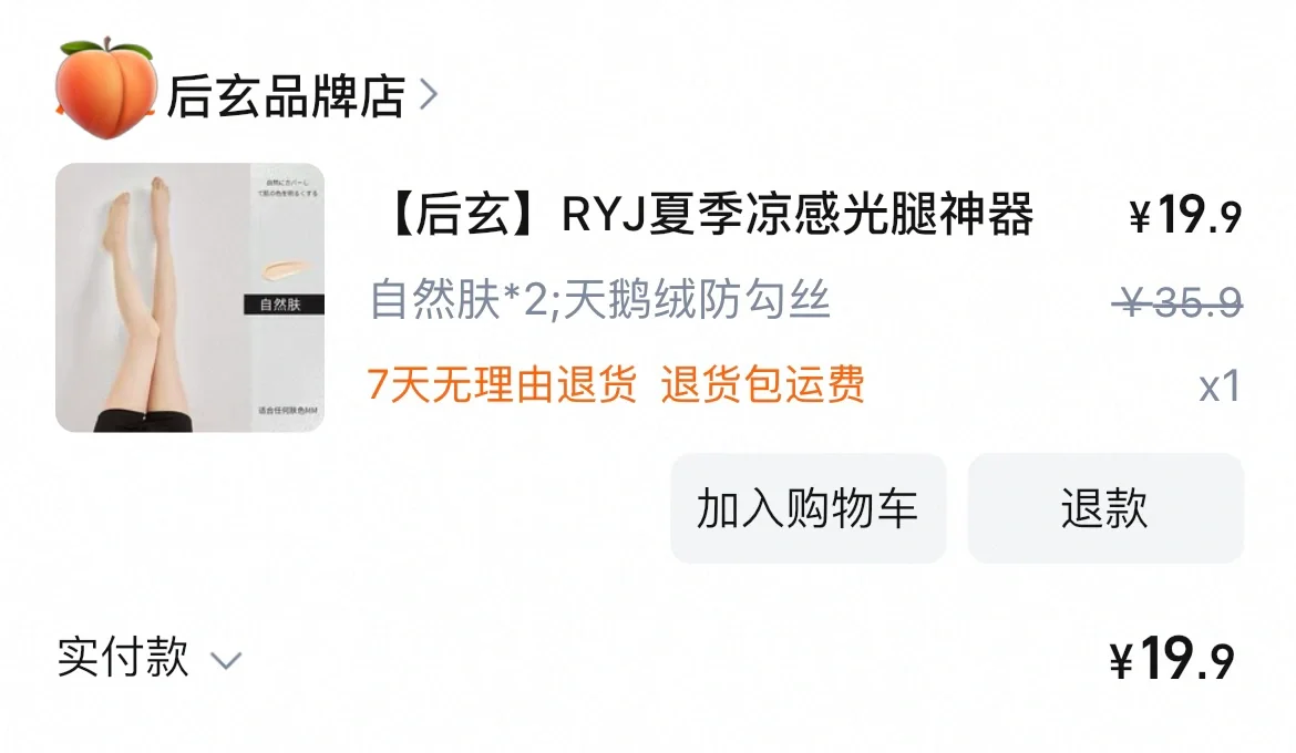 这丝袜绝绝子，远看跟没穿似的