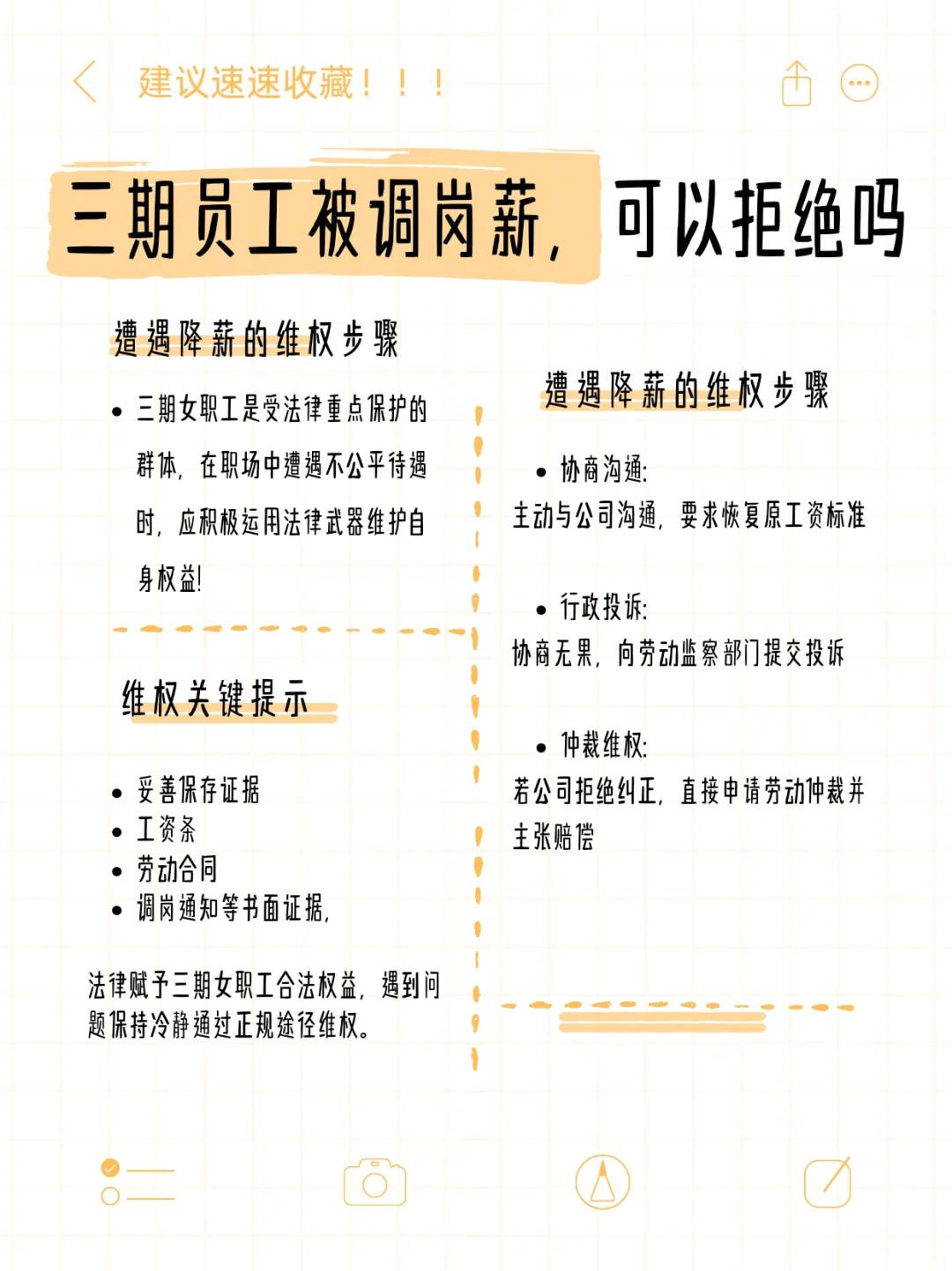 三期女员工被调岗降薪，可以拒绝吗？🤔