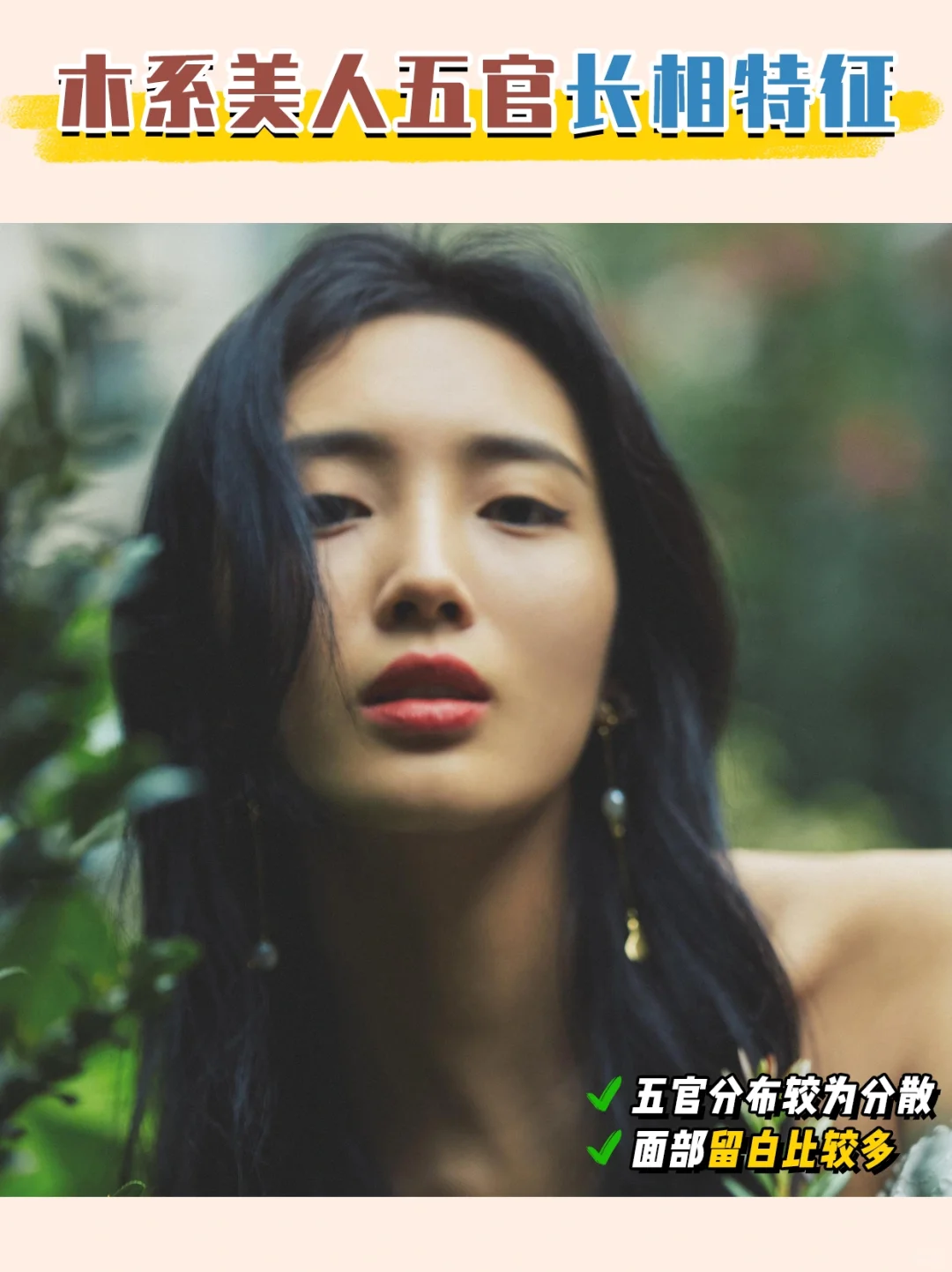 佛系不作妖的木系长相，总有人会偏爱！