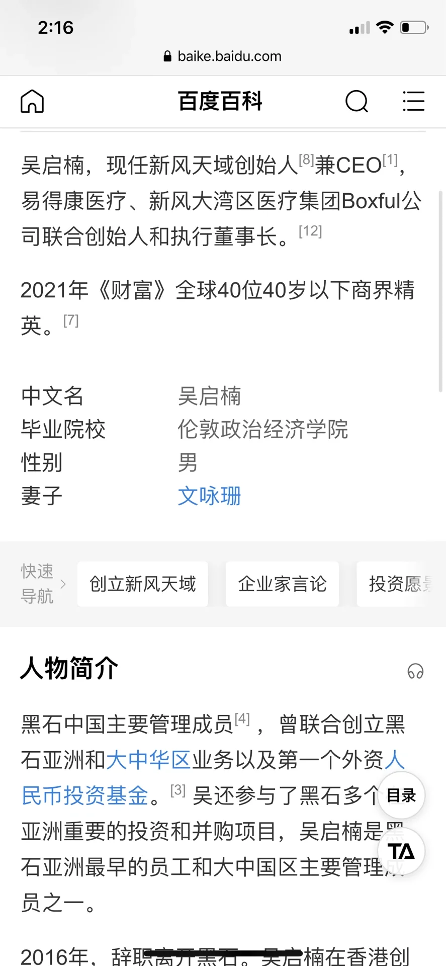 文咏珊，算是女明星中嫁的比较好的吧～