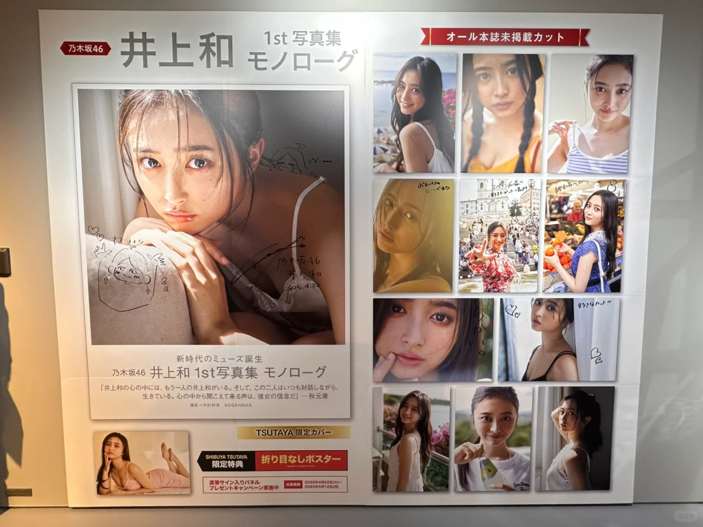 井上和1st写真集 涩谷Tsutaya 展览