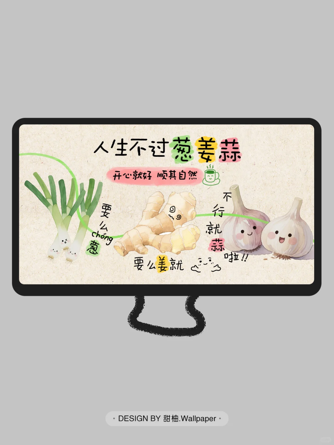 电脑壁纸 人生不过“葱姜蒜”丨302丨ins风