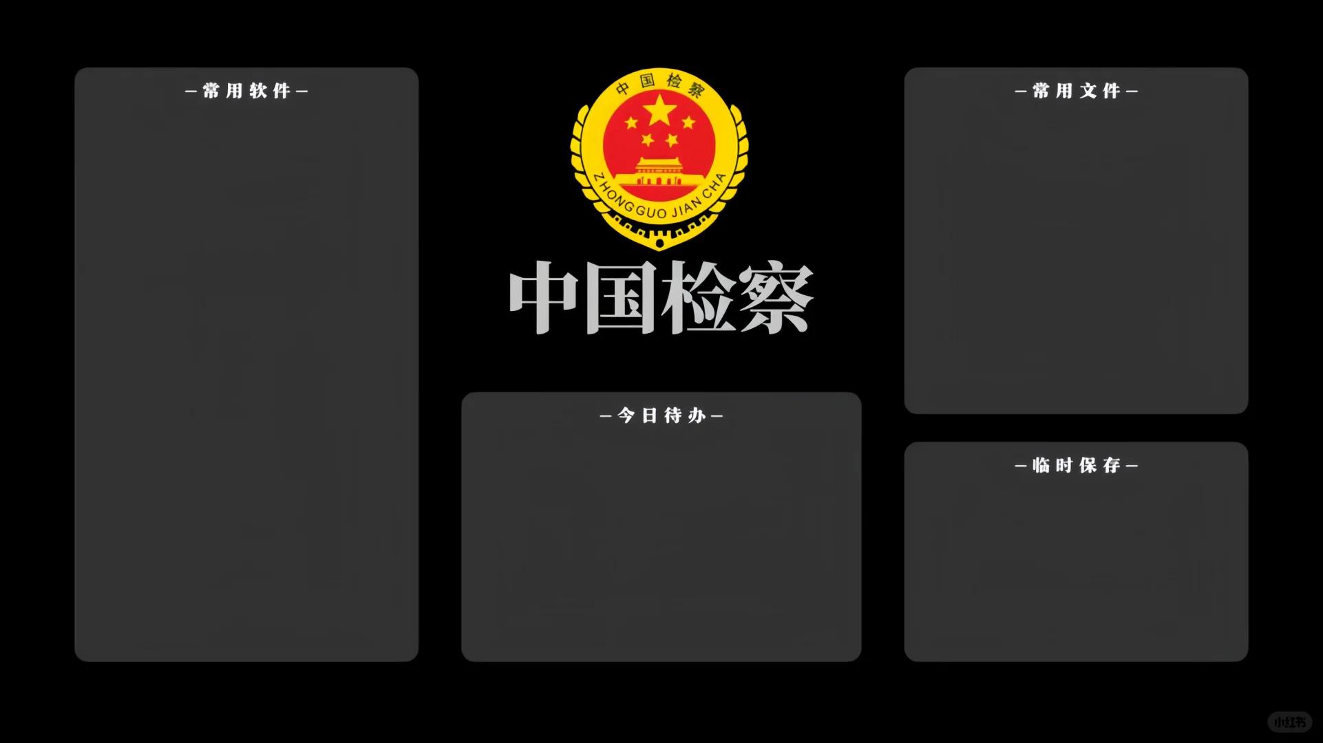 中国警察电脑分区壁纸