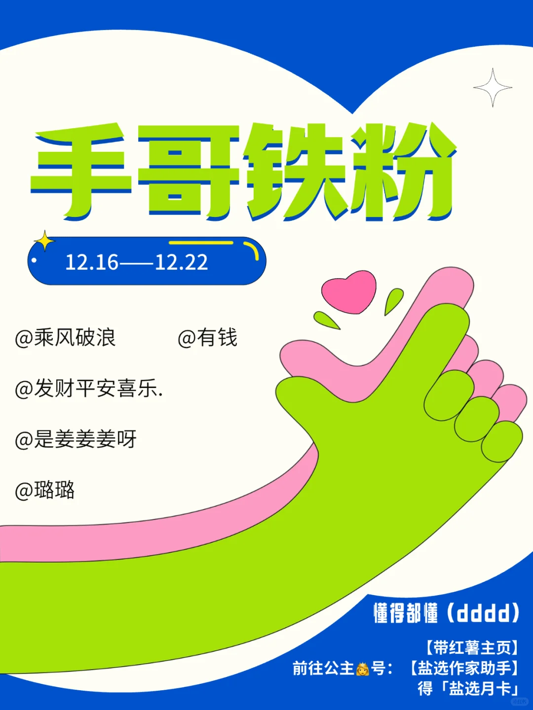 哇！铁铁萌！🤟是铁粉互动！