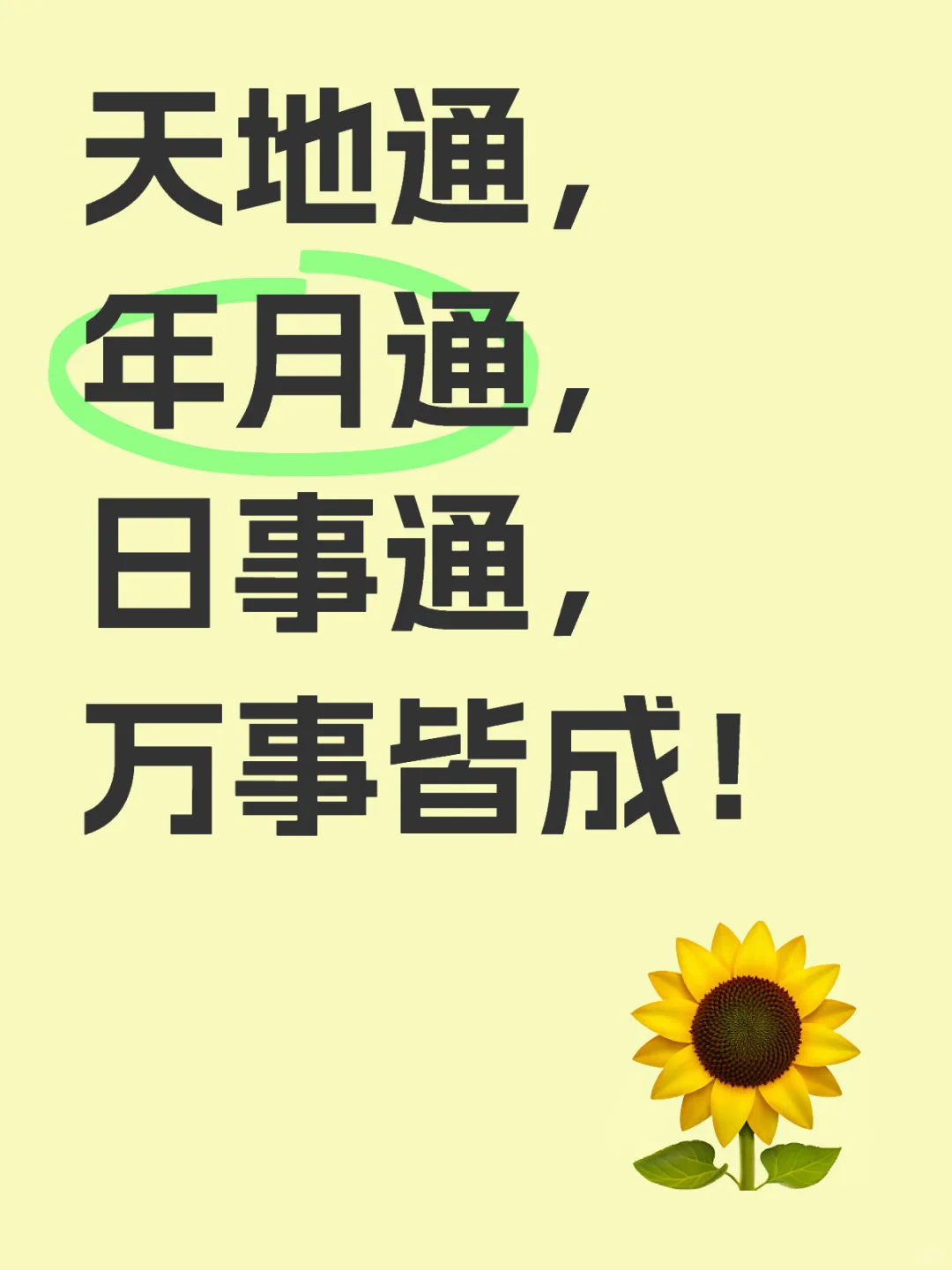 出门办事要多念！信我