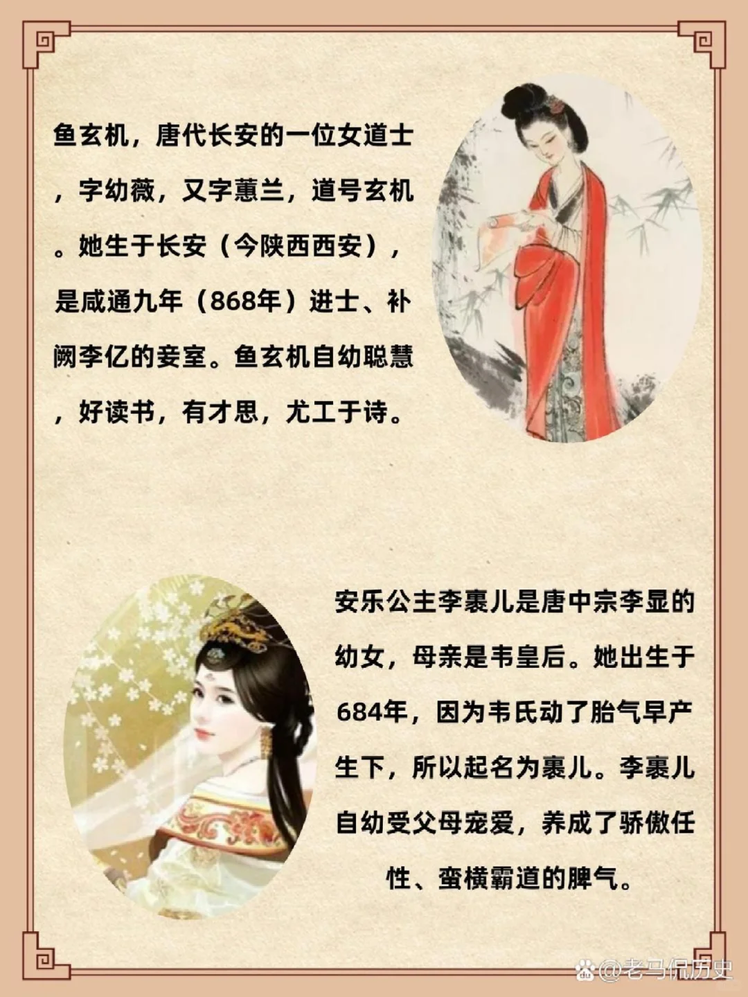 💫唐朝十大美人，个个都是野心家，你知道