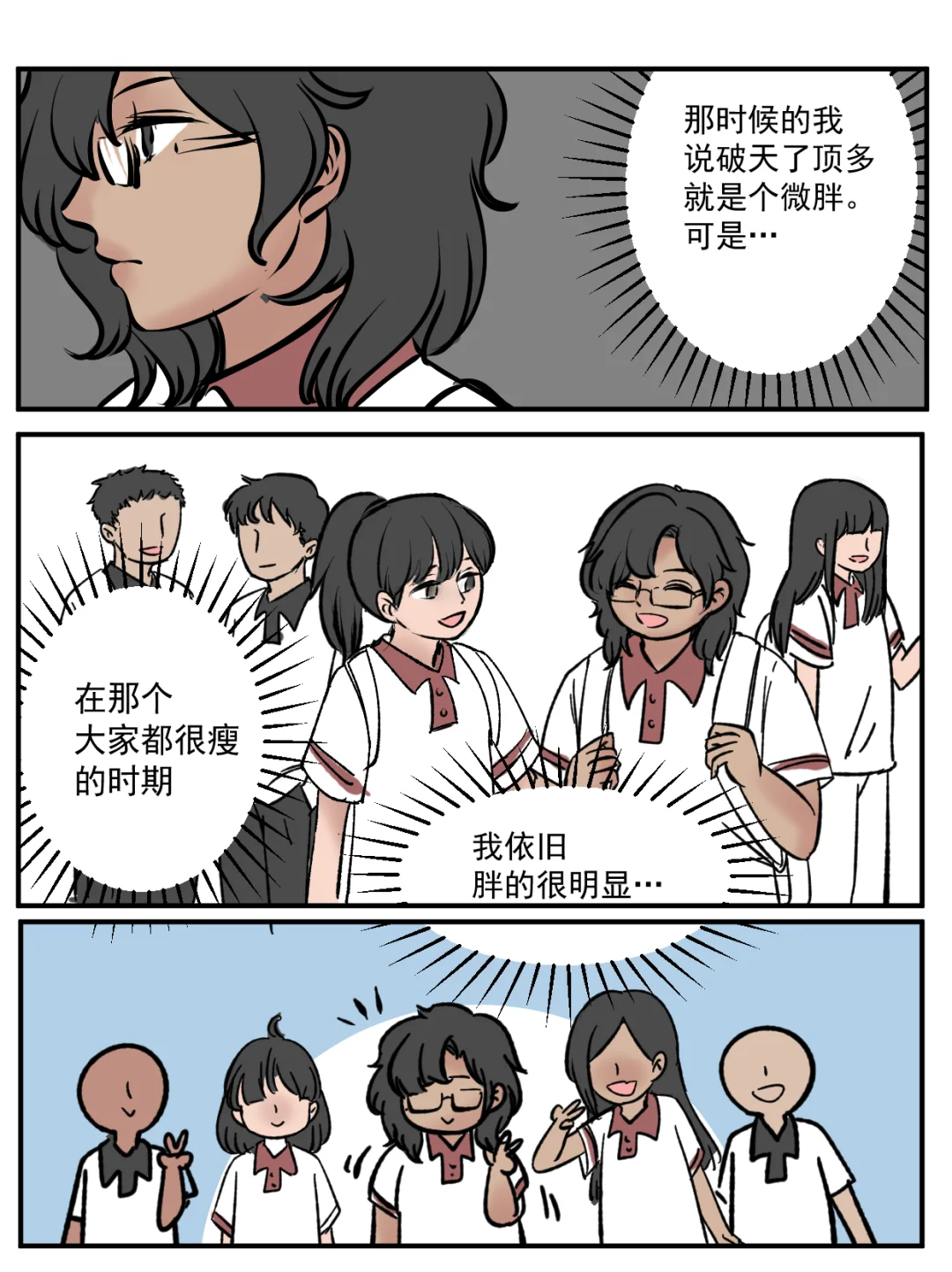 我的胖胖人生|等灯的自洽过程①