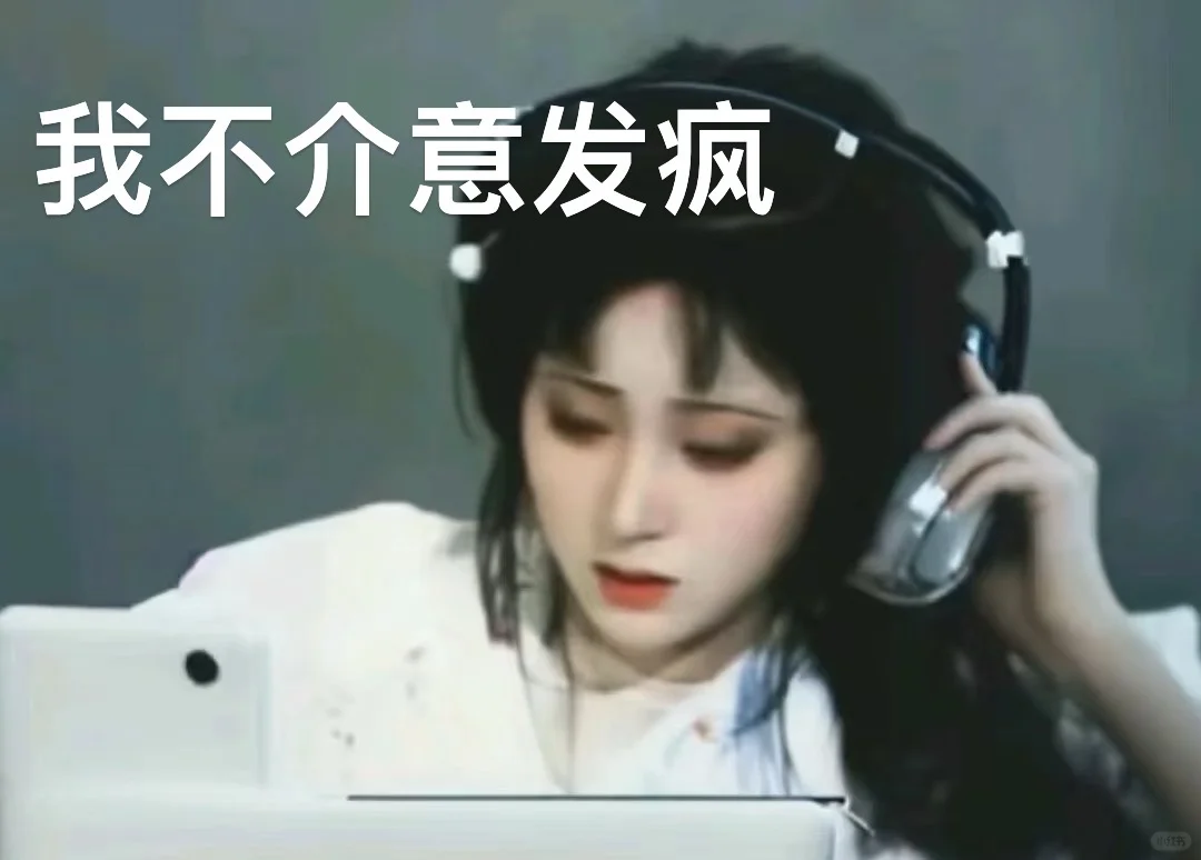 穿衣自由，但求求真的不要低估夜晚的败类