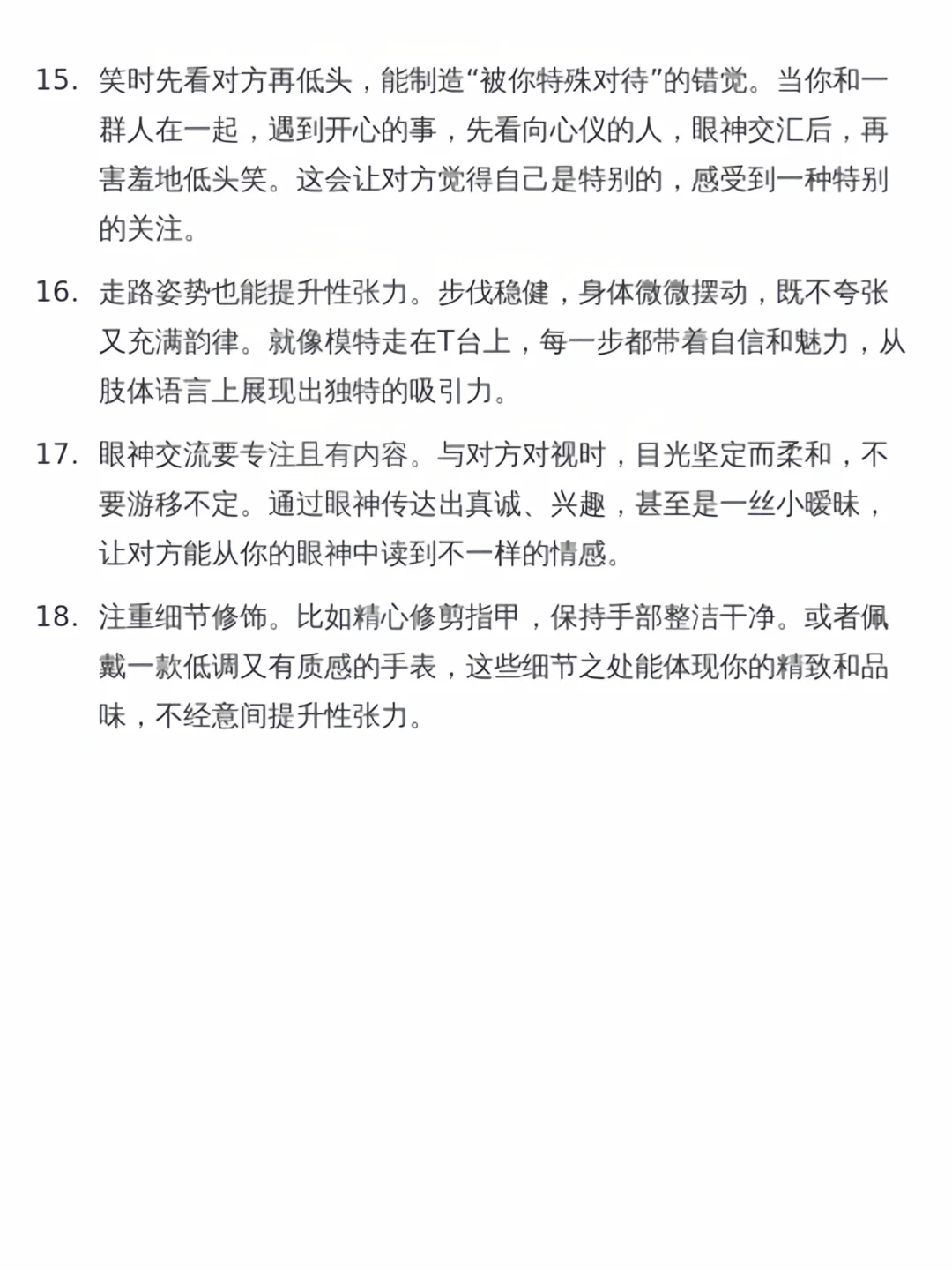 提高性张力的小技巧