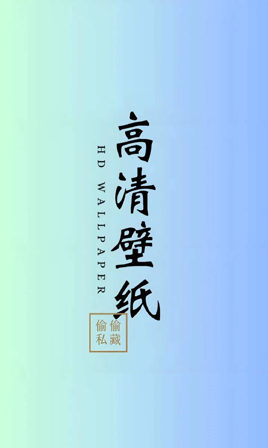 壁纸|2025年最新高清壁纸