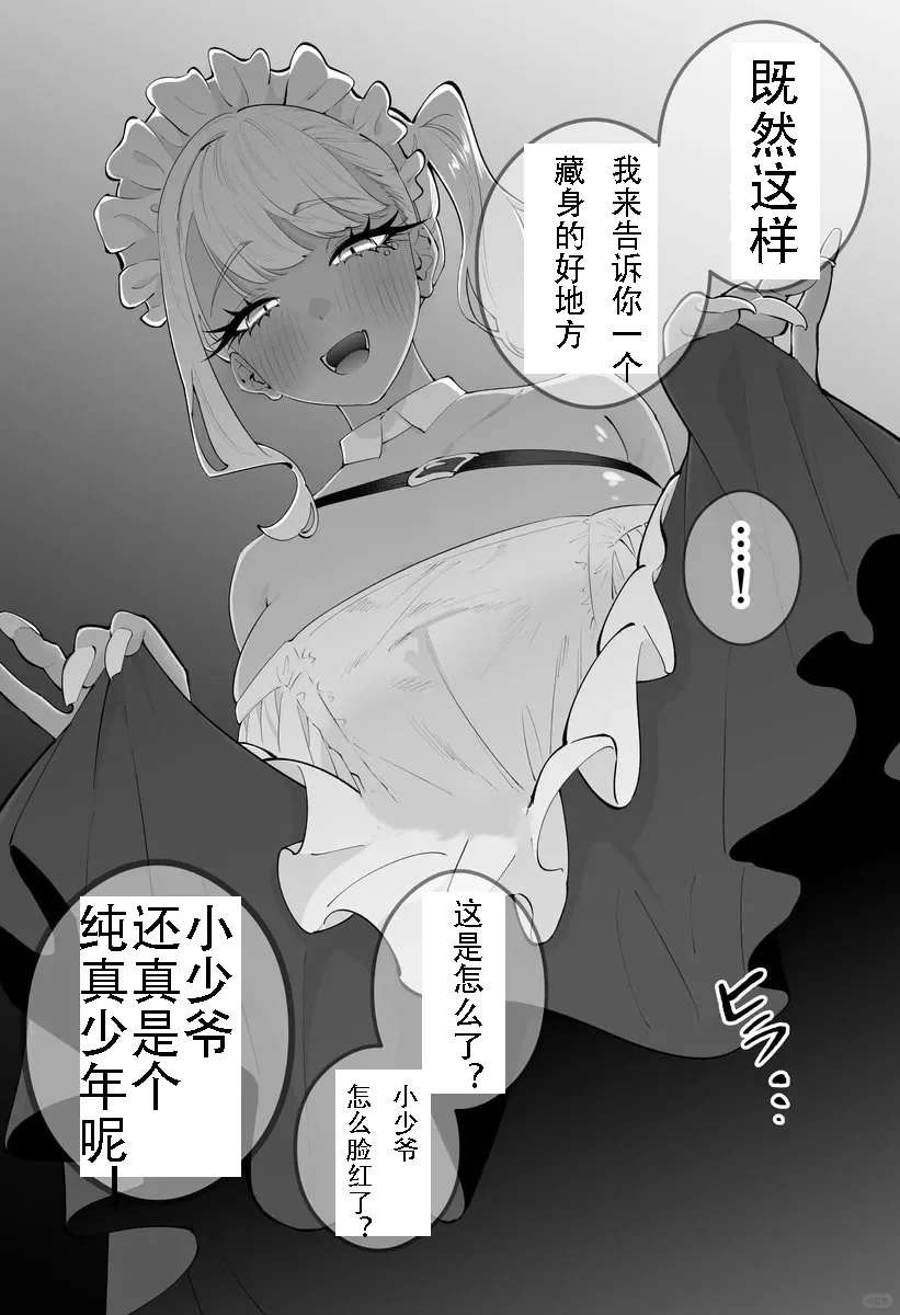一个辣妹女仆，竟这么和我说话？