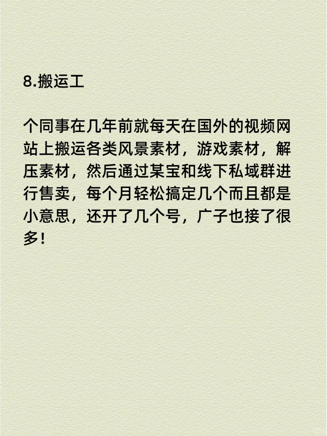 熬夜整理，8个可以空手套生活费的好地方