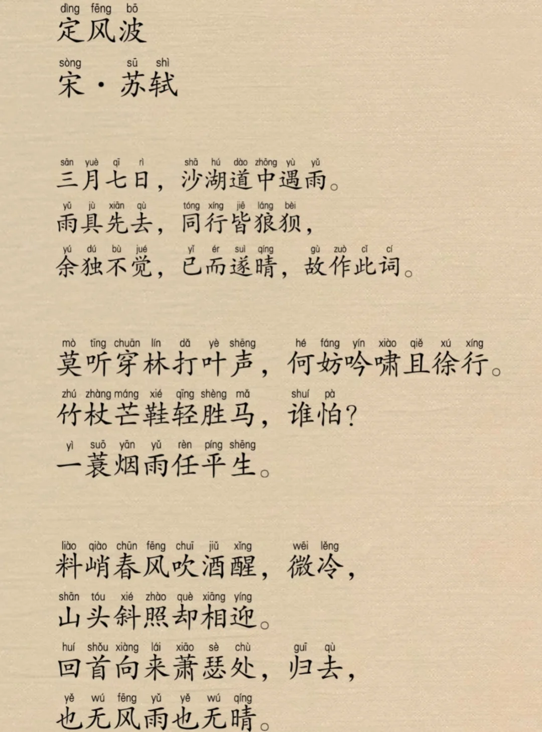已经会了这三篇，下一篇苏轼的诗词背哪一篇呢？？唐诗宋词 古诗词赏析 苏轼