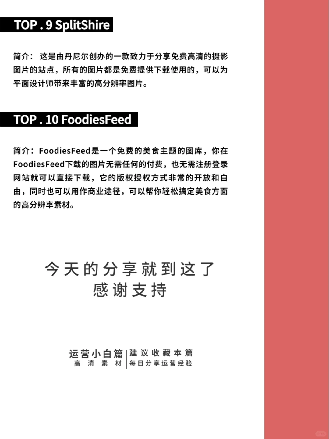 高清图库｜新媒体运营必备10大优质素材网站