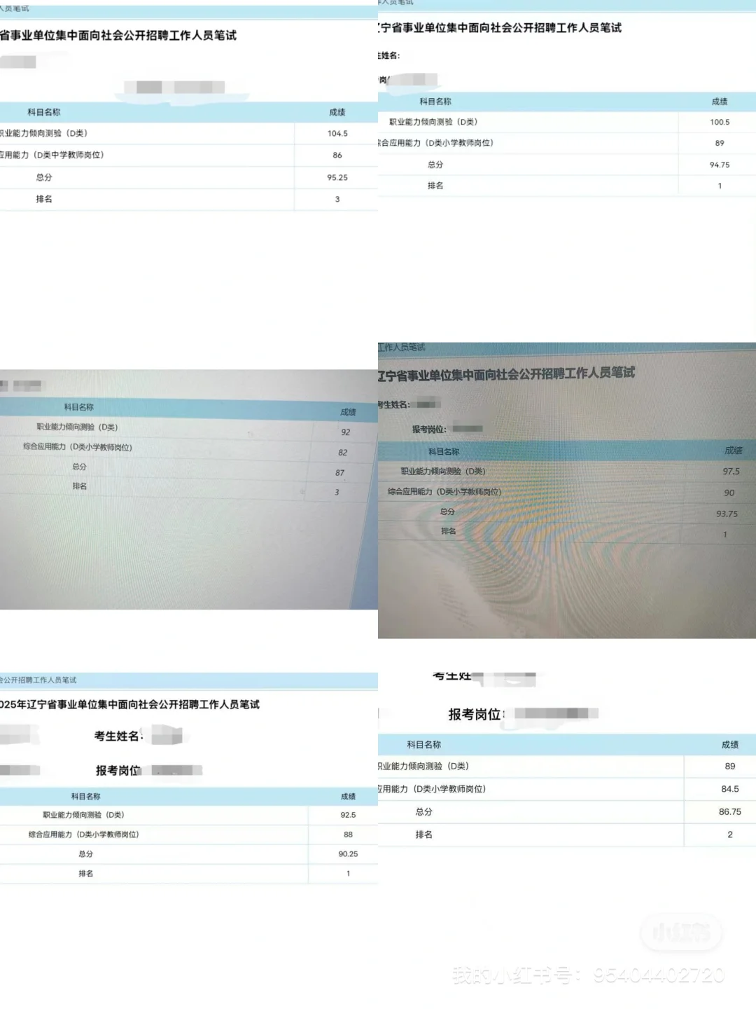 大家综应考的如何～