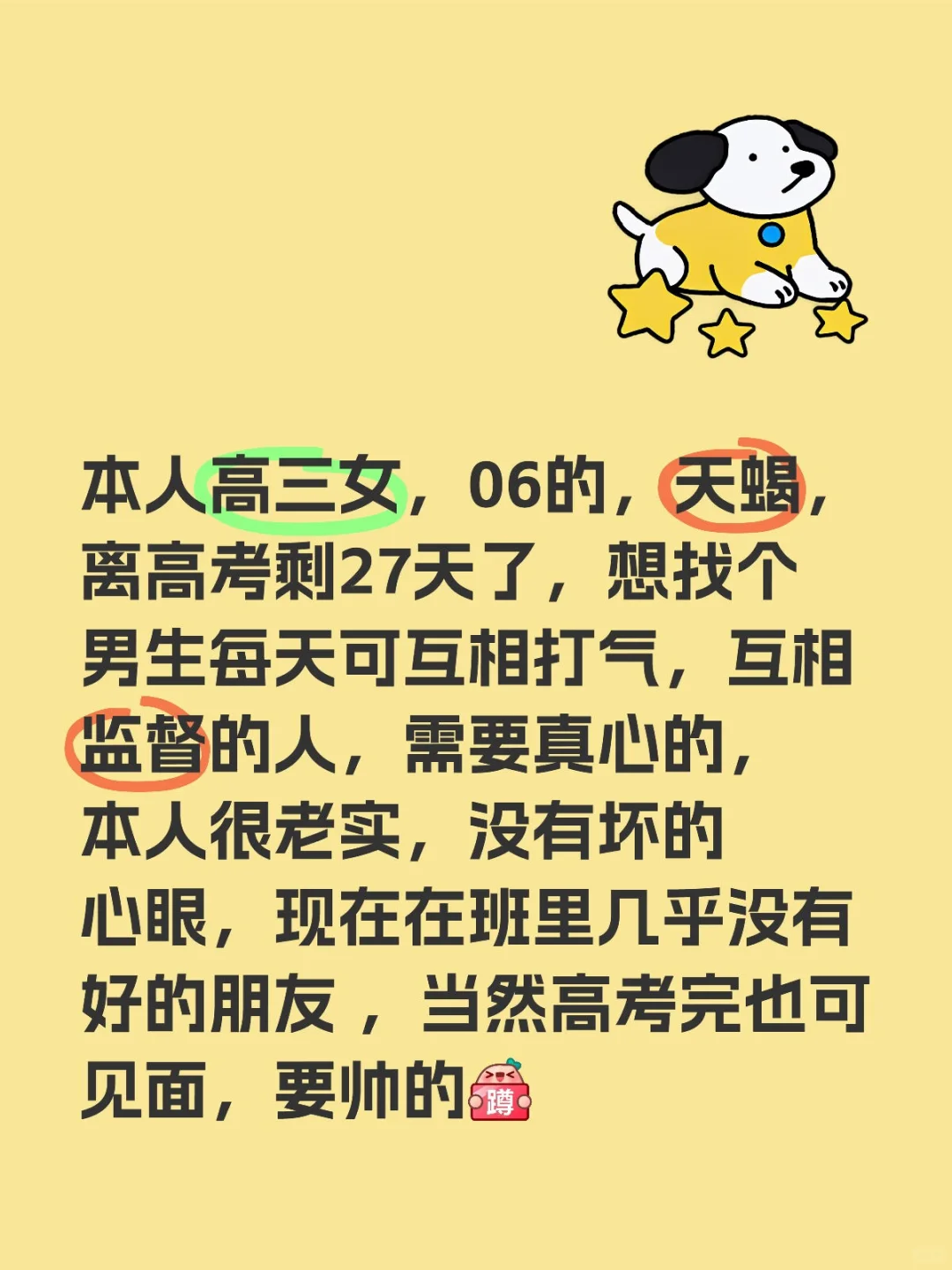 本人高三女，06的，天蝎，离高考剩27天了，想找个男生每天可互相打气，互相监督的