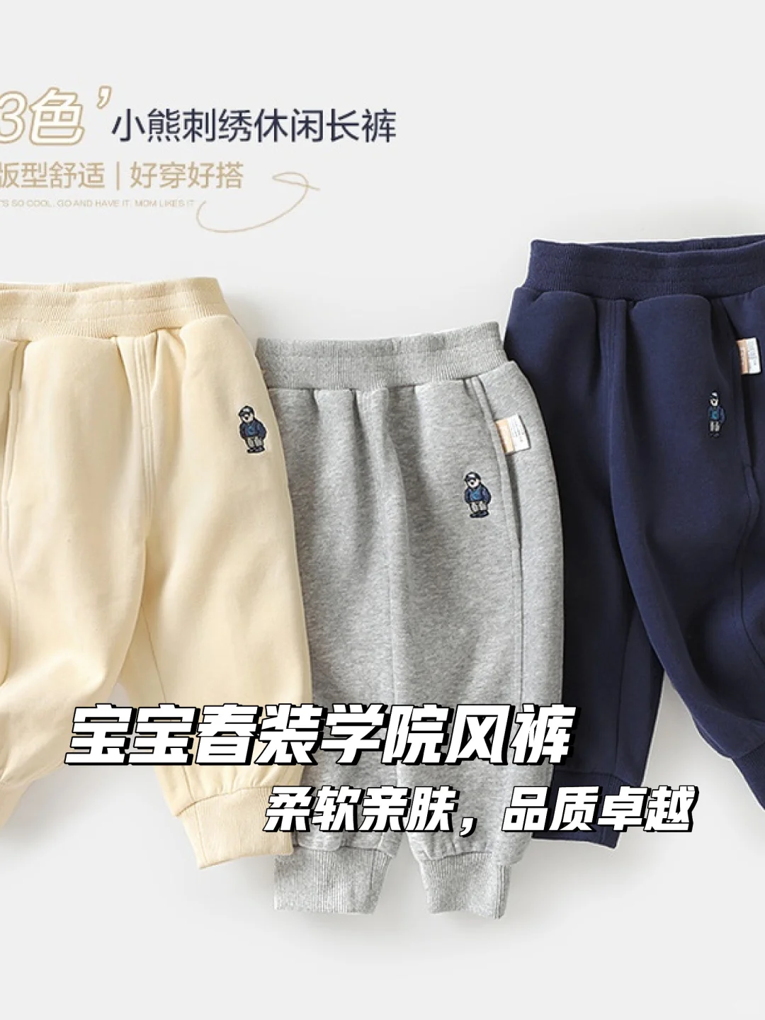 春季宝宝必备针织长裤
