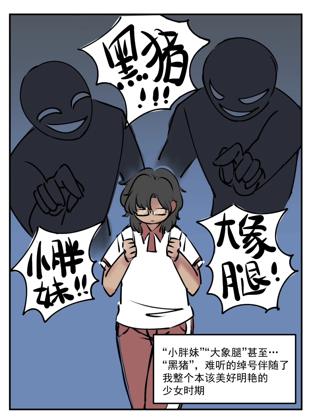 我的胖胖人生|等灯的自洽过程①