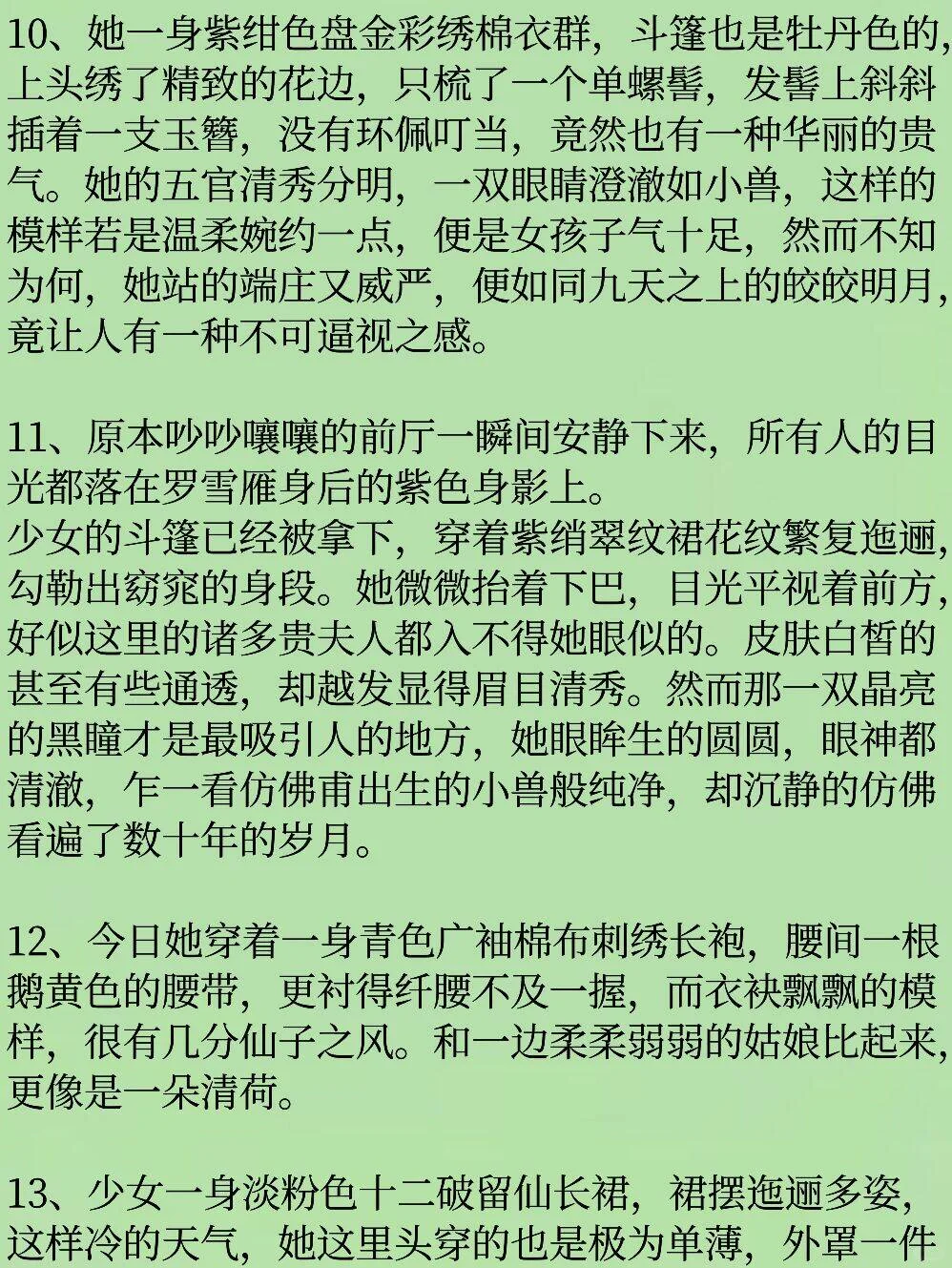 20种古言女主惊艳出场描写素材✍️实用网文素
