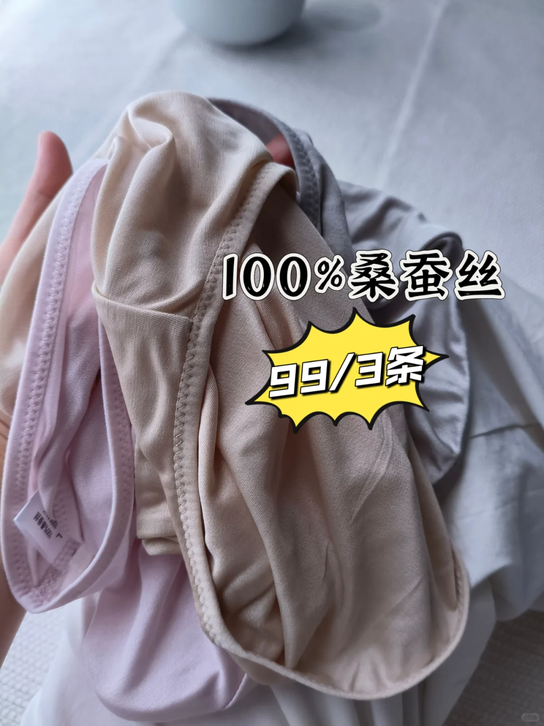 建议敏感肌把真丝内裤焊在身上！！