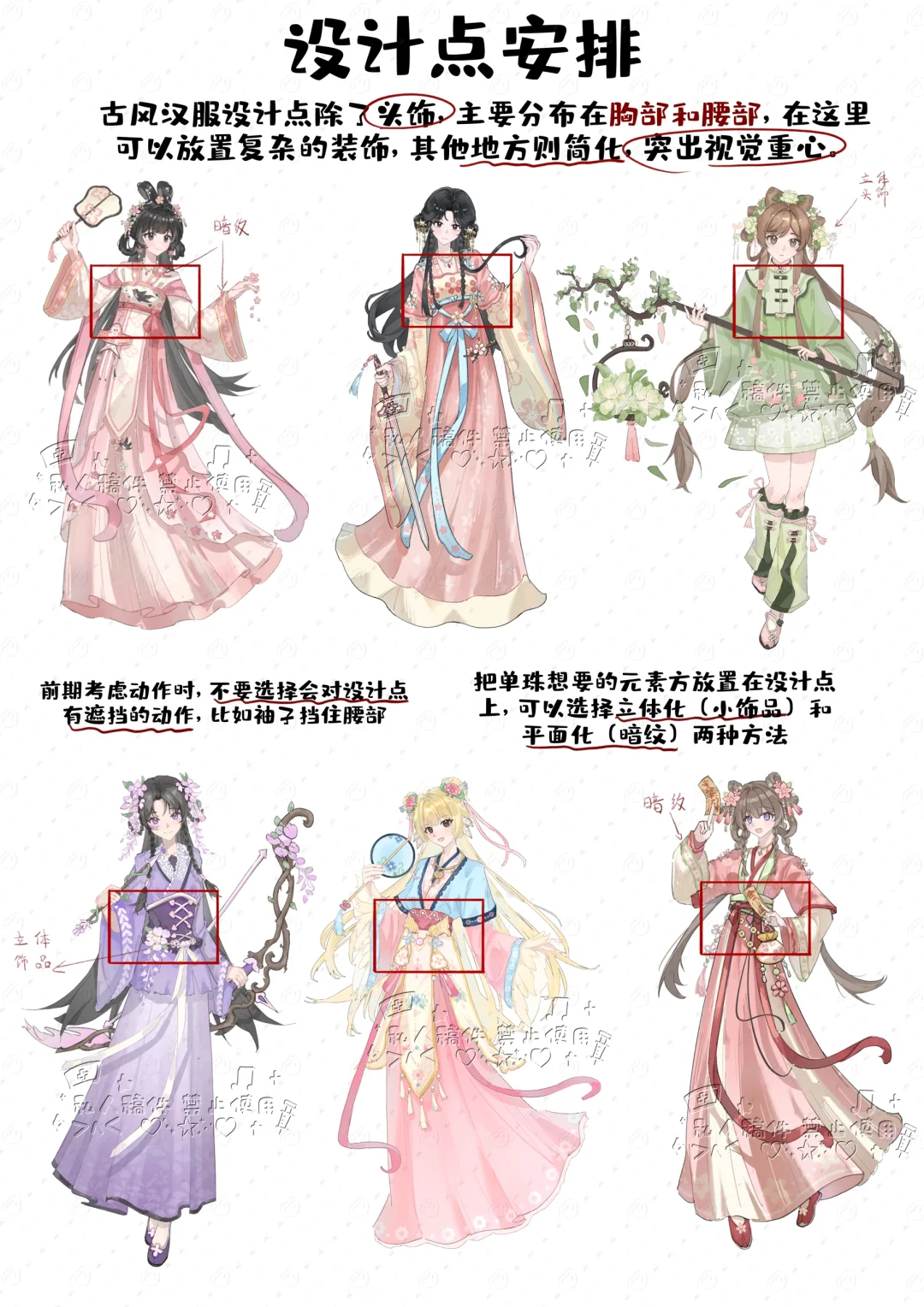 古风服设｜个人设计思路分享