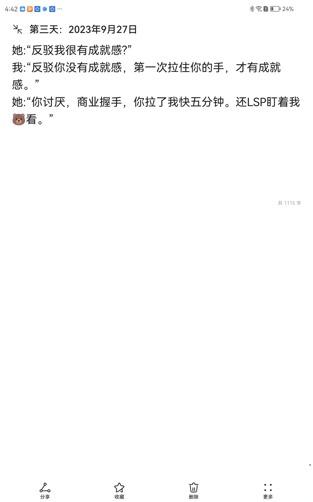 第三天：2023年9月27日