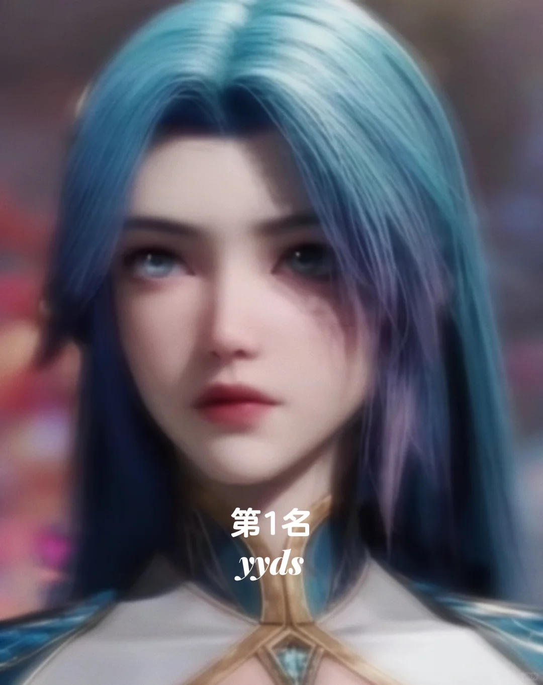 国漫女神颜值排行榜