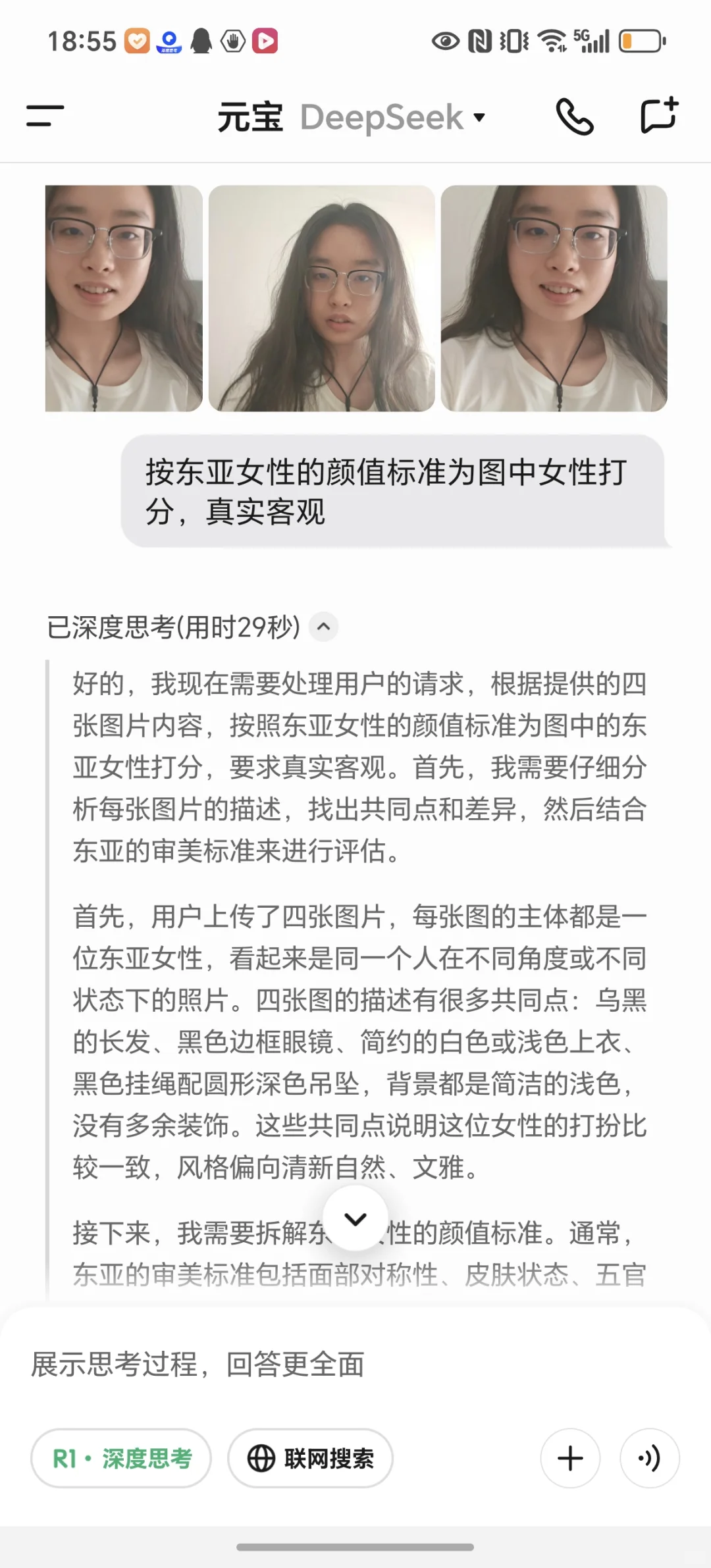 用ai对自己的颜值打分