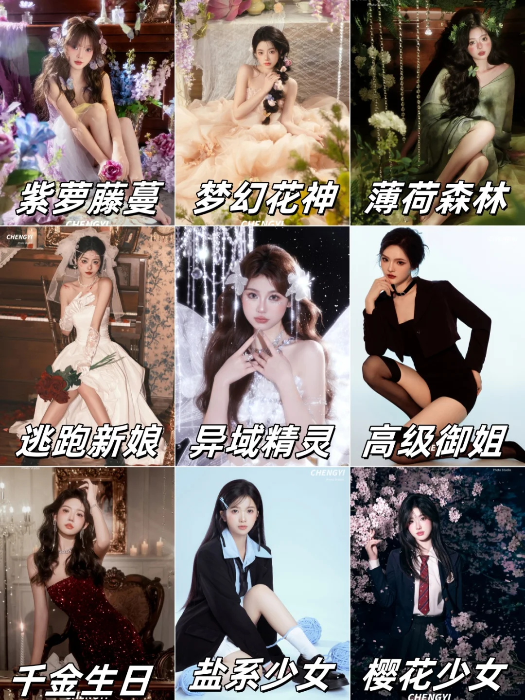 2025年必拍的九组写真风格攻略