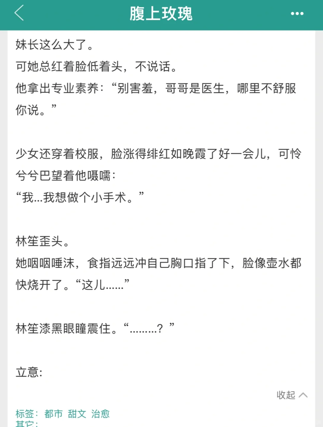 巨好看！因胸大，女高中生，找医生男主做手术