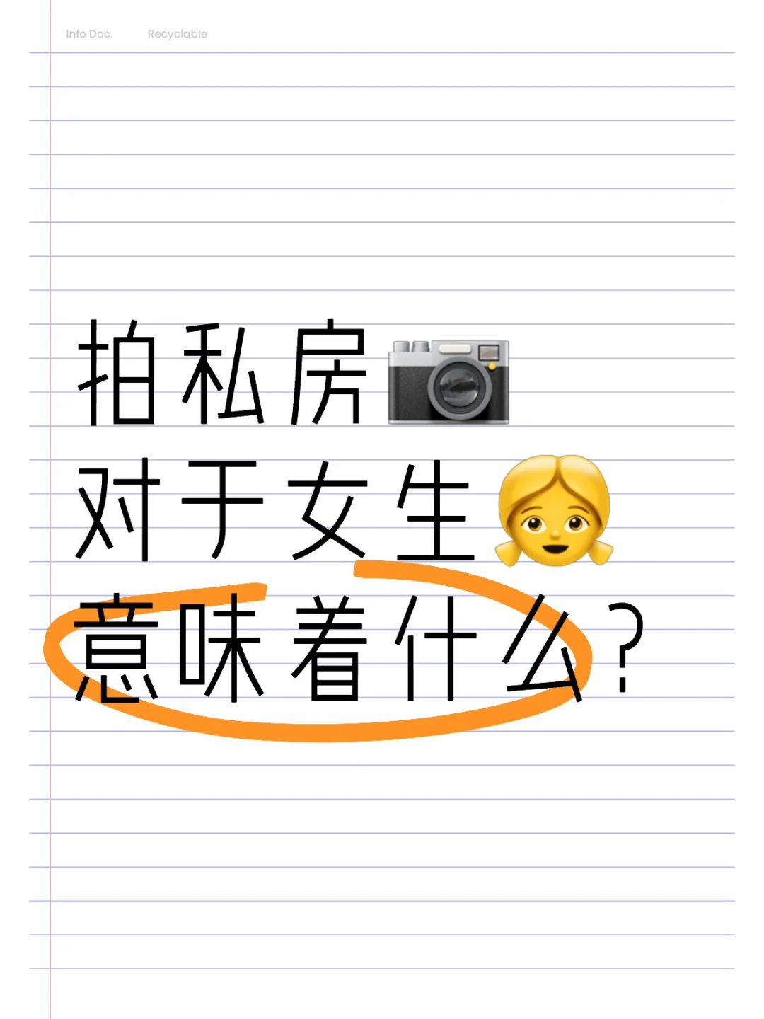 为什么女生都爱拍私房📷
