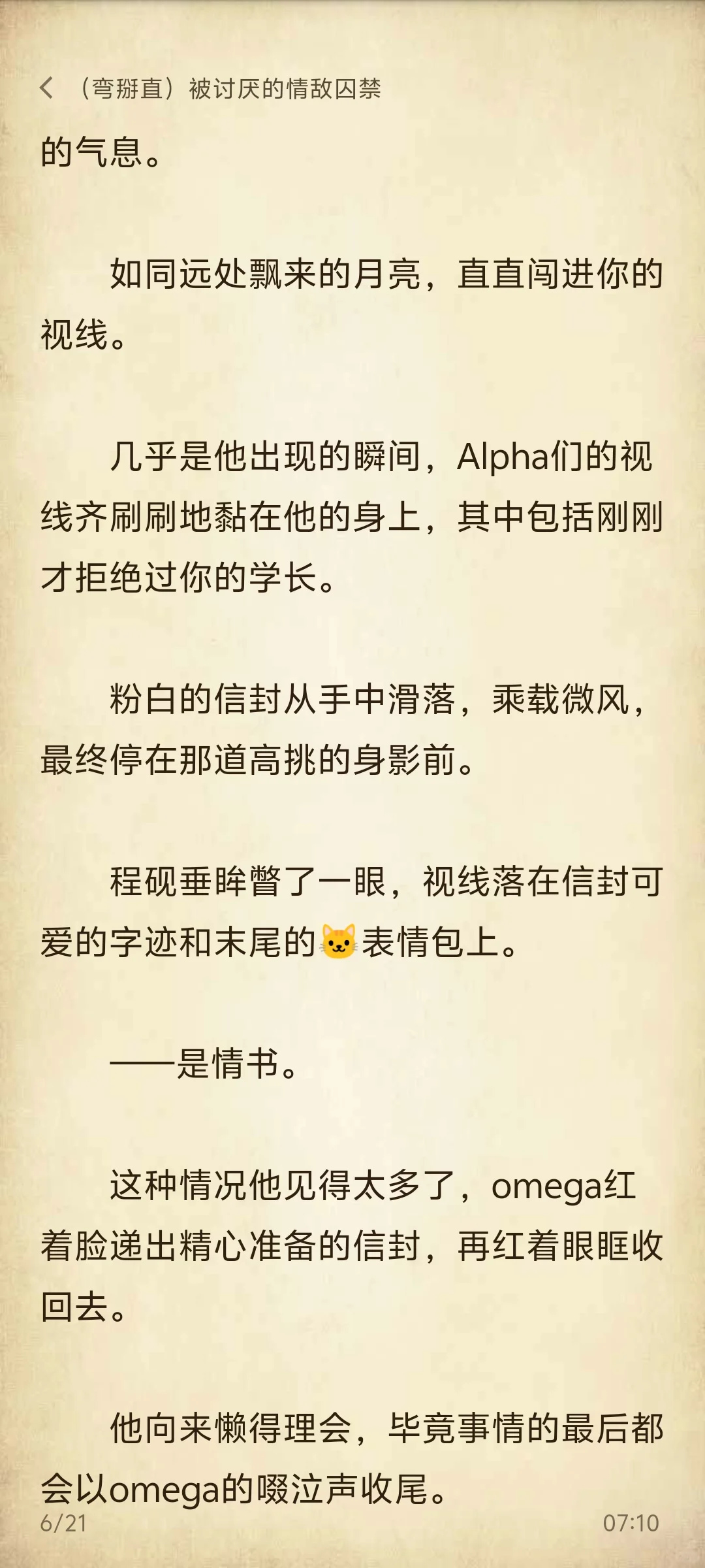 弯掰直｜被讨厌的情敌囚禁后①情敌变情人