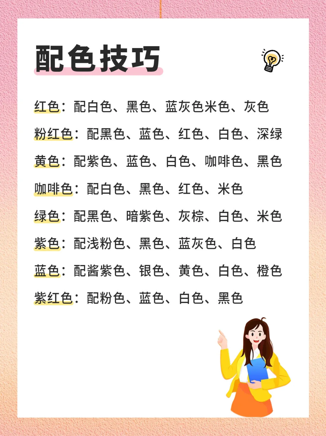 衣品差的女生，这份穿搭技巧必学！