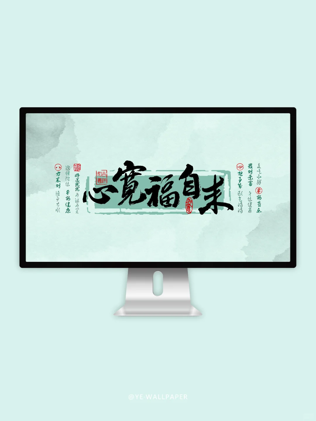 电脑壁纸|心宽福自来|191