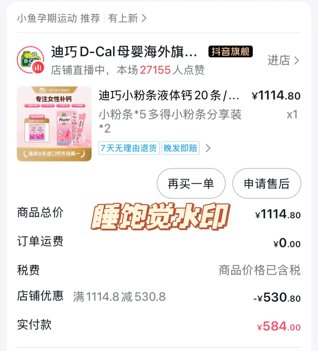 ➗铁粉/液体钙