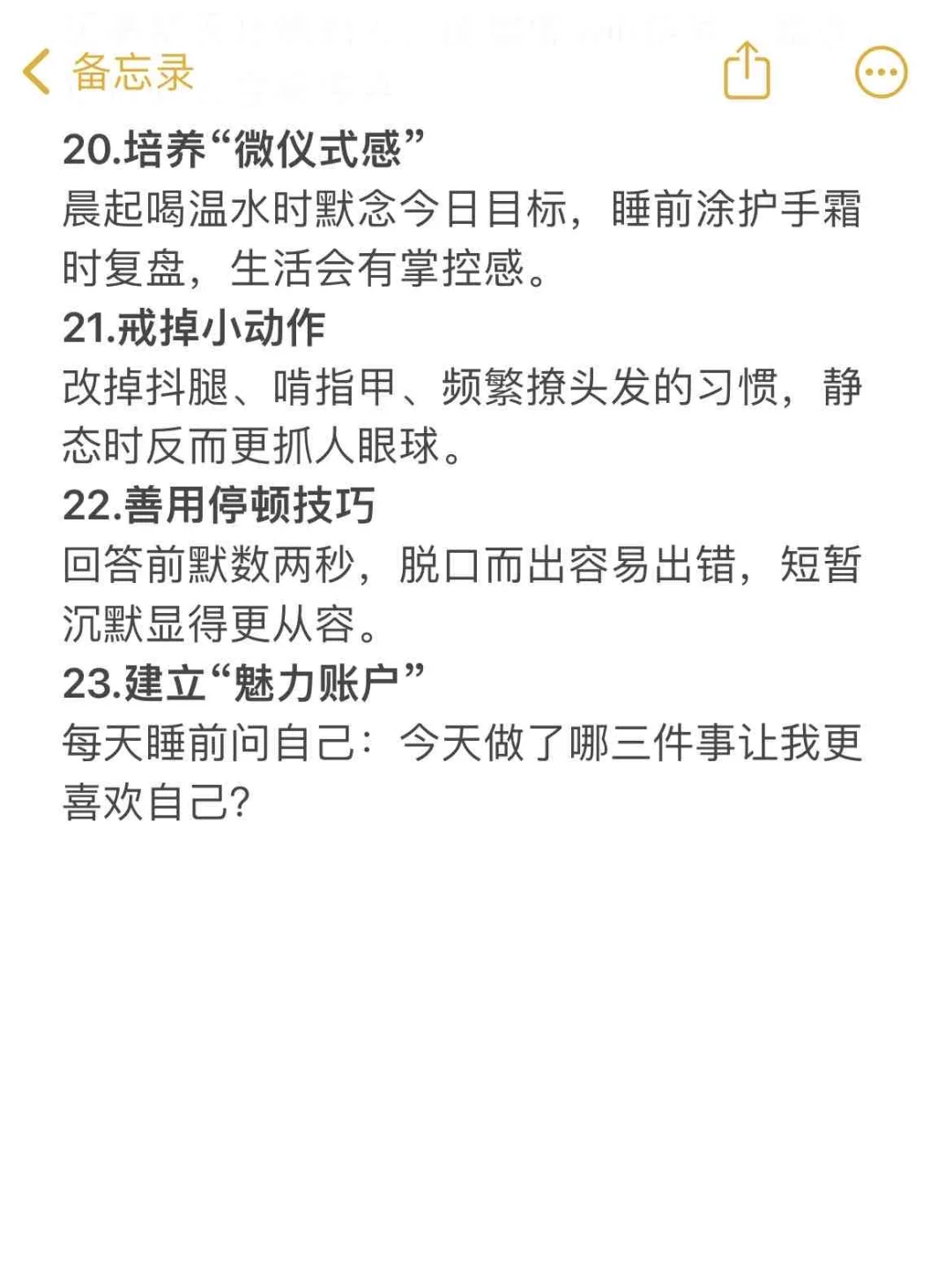 有利于增加个人魅力的小tips