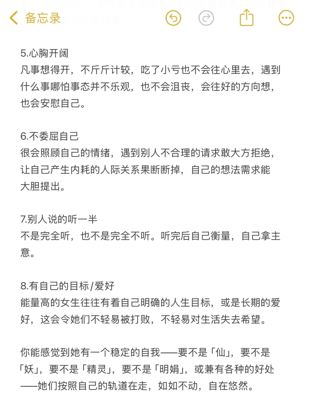 高能量女生的共性你占几条？