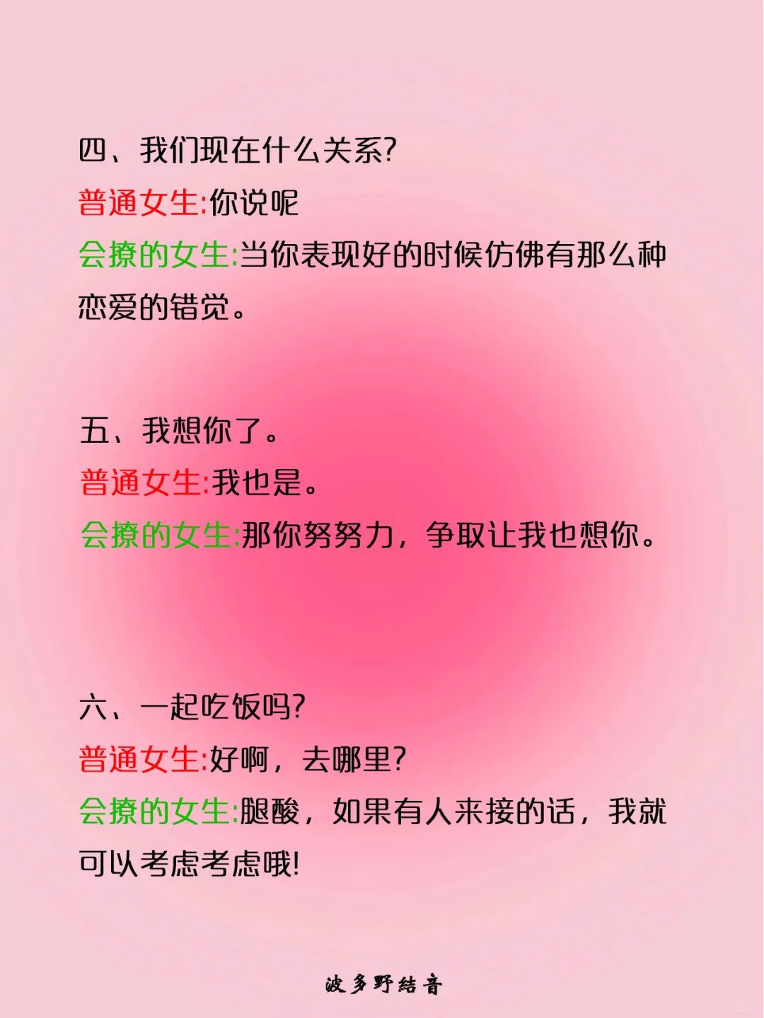 调情小心机！让他疯狂上瘾的撩汉公式