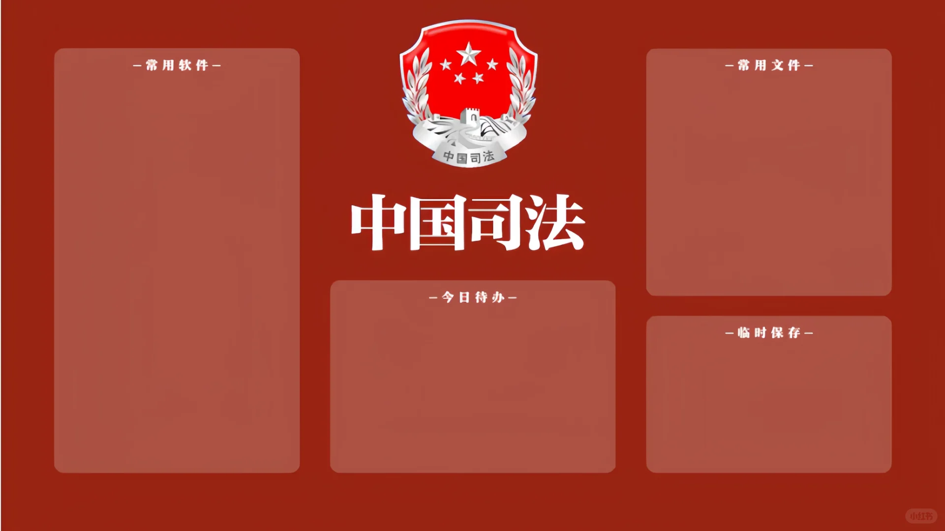 中国警察电脑分区壁纸