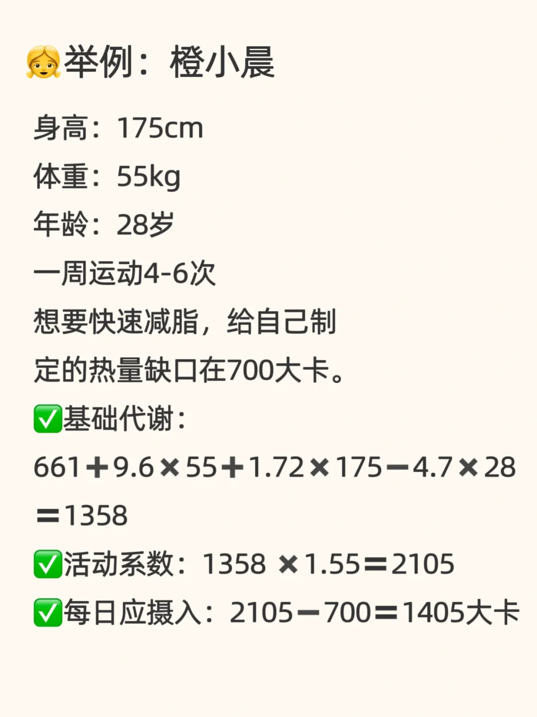 如何计算每日摄入热量、热量缺口🔥
