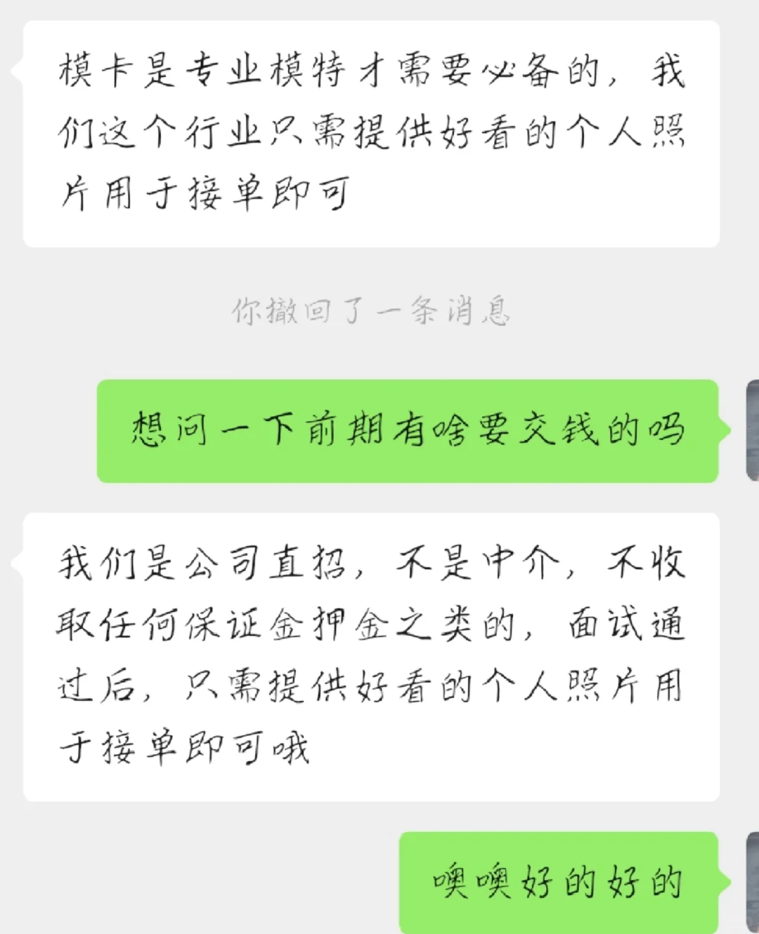 避雷兼职模特1h 200➕