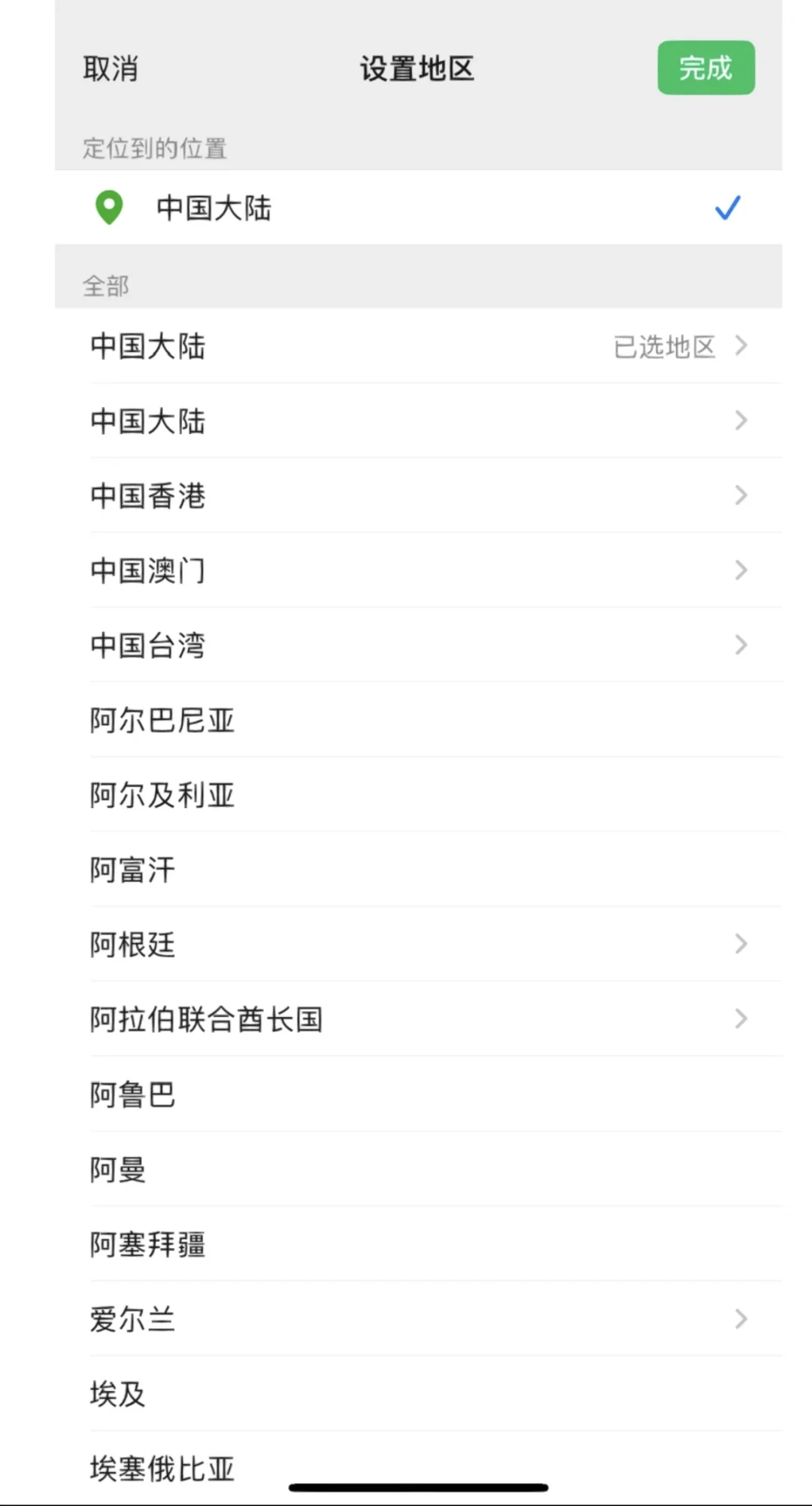 微信地区改成显示中国大陆的设置方法教程