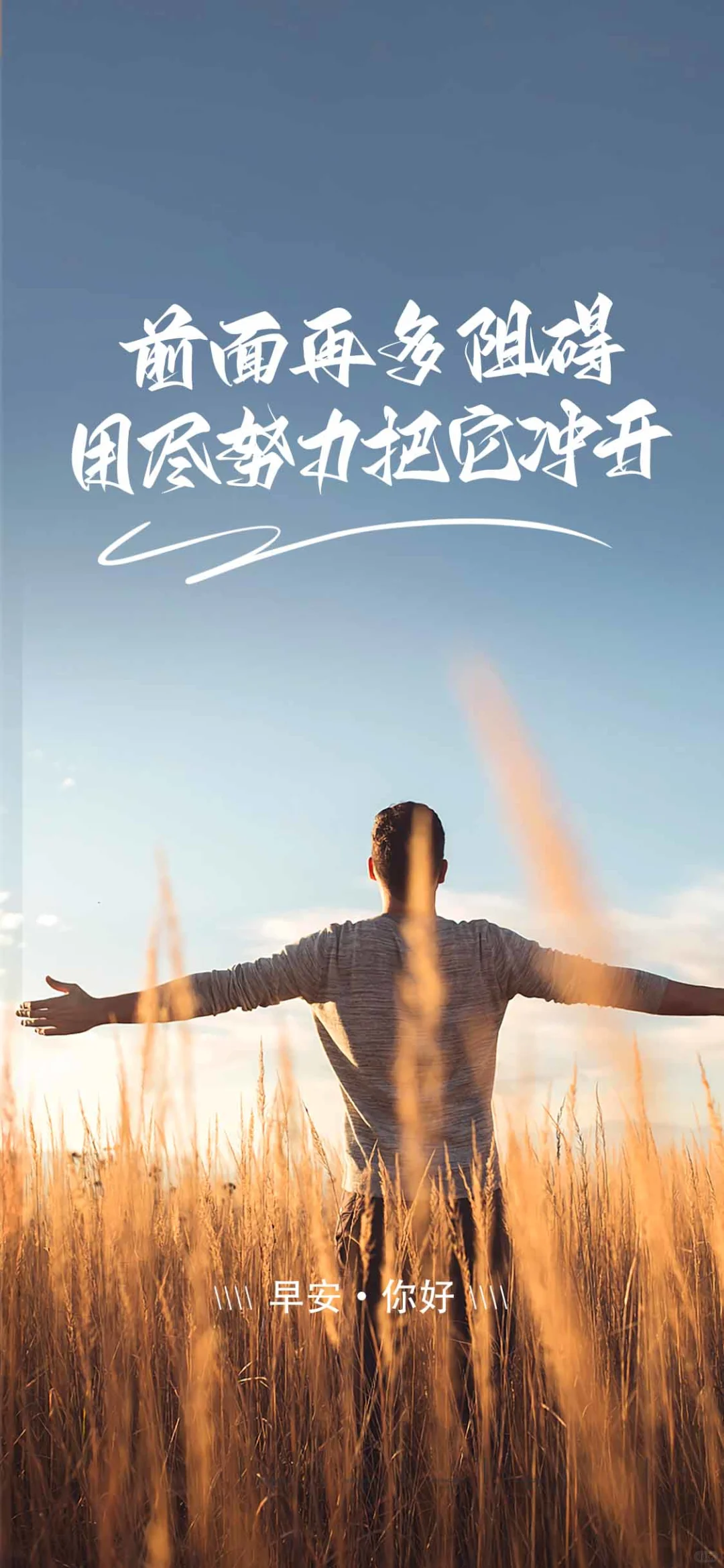早安日签 | 朋友圈正能量励志文案🌿