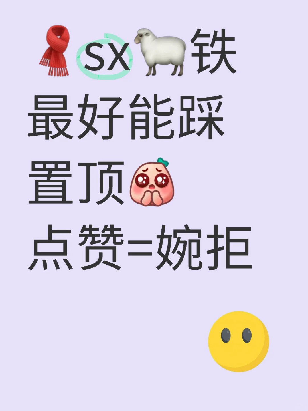 🐑铁dd