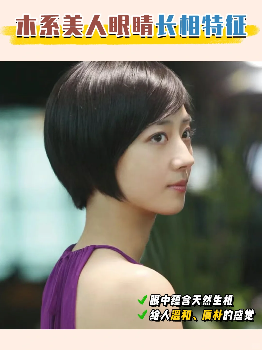 佛系不作妖的木系长相，总有人会偏爱！