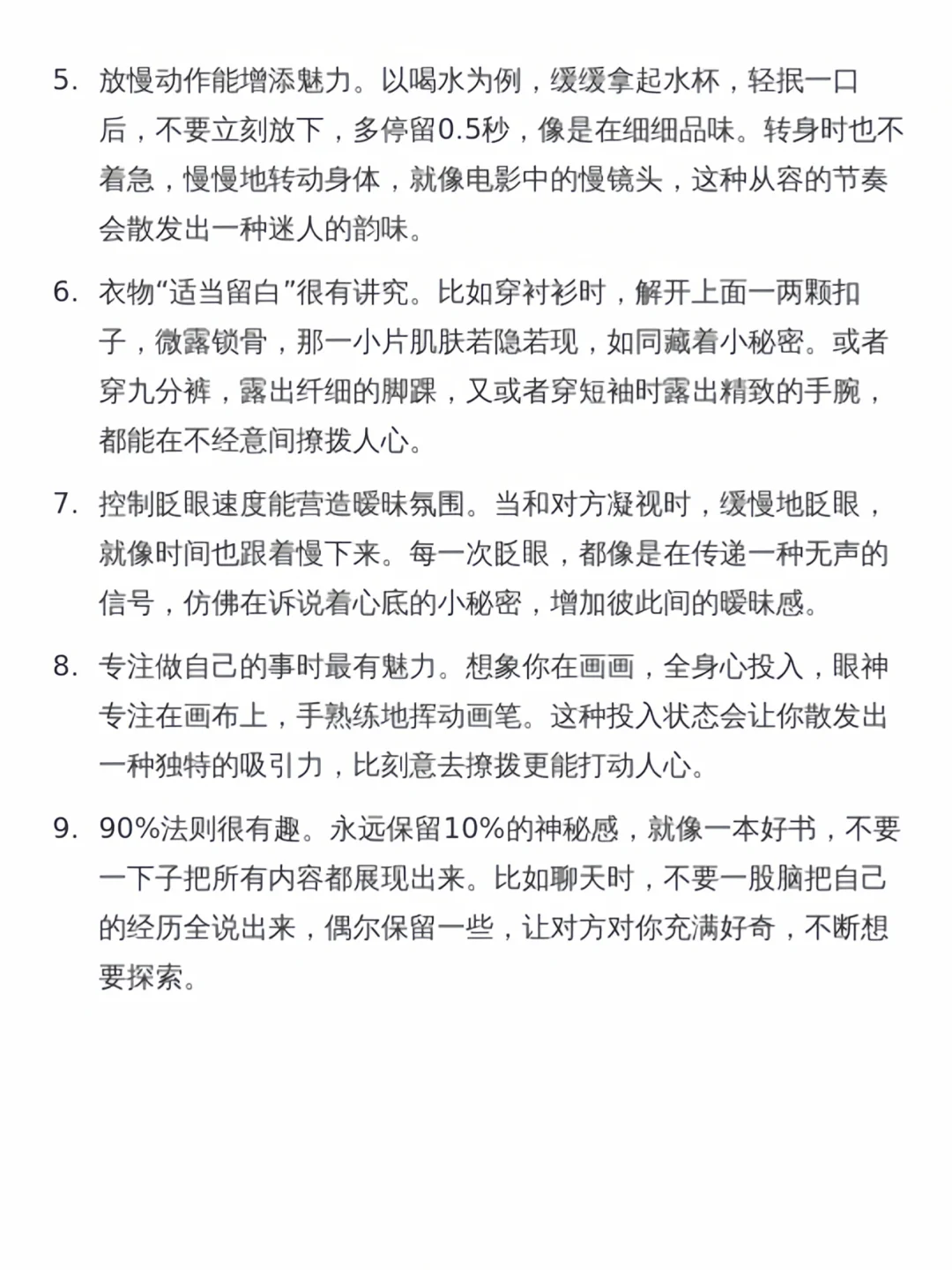 提高性张力的小技巧